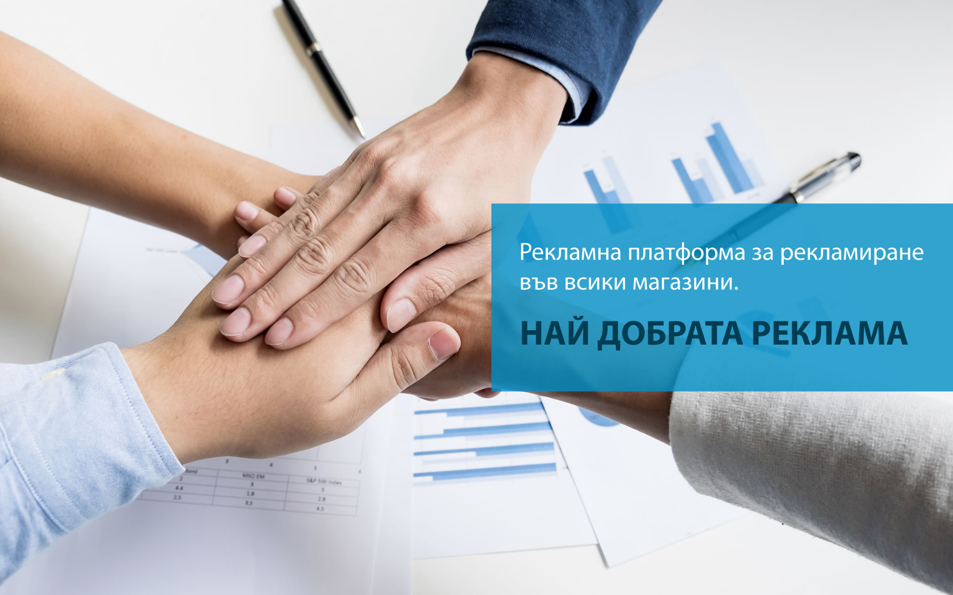 Нашата | Мисия